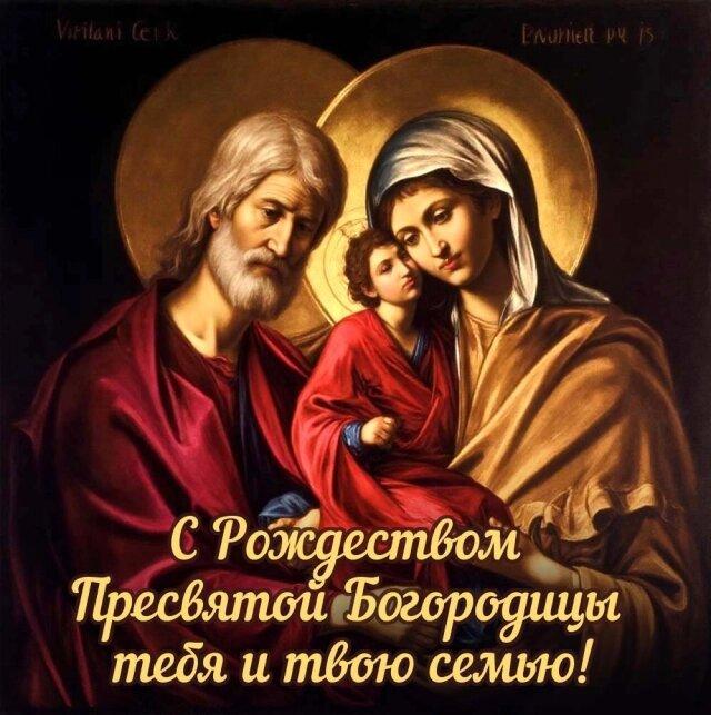 Фото Рождество пресвятой Богородицы в 2025 году: праздник для всех православных 21 сентября 7